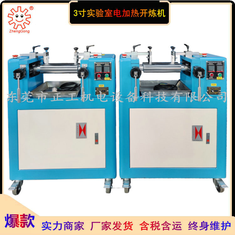 3寸小型開煉機